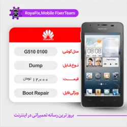 دامپ هارد هوآوی HUAWEI G510-0100 emmc dump تست شده