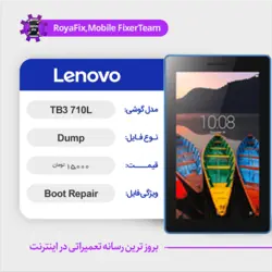 دامپ هارد لنوو LENOVO TAB3 710L emmc dump تست شده