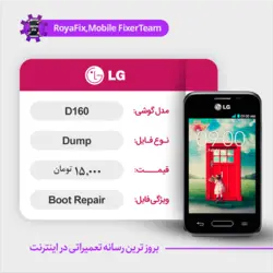 دامپ هارد الجی LG D160 emmc dump تست شده