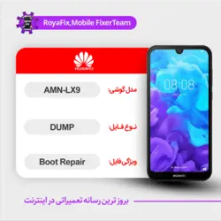 دامپ هارد هوآوی huawei amn-lx9 emmc dump تست شده