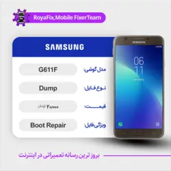دامپ هارد سامسونگ samsung G611F emmc dump تست شده