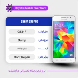دامپ هارد سامسونگ samsung G531F emmc dump تست شده