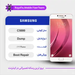 دامپ هارد سامسونگ samsung C5000 emmc dump تست شده
