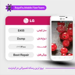 دامپ هارد الجی LG E455 emmc dump تست شده