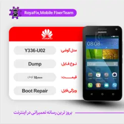 دامپ هارد هوآوی HUAWEI Y336-U02 emmc dump تست شده