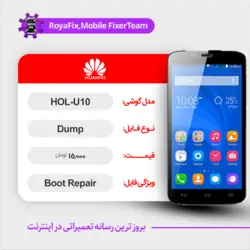 دامپ هارد هوآوی HUAWEI HOL-U10 emmc dump تست شده