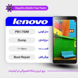 دامپ هارد لنوو LENOVO PB1-750M emmc dump تست شده