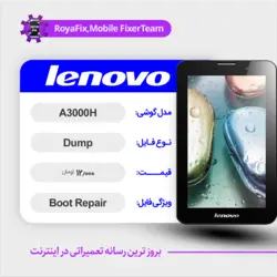 دامپ هارد لنوو LENOVO A3000H emmc dump تست شده
