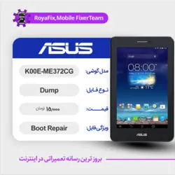 دامپ هارد ایسوس ASUS K00E-ME372CG emmc dump تست شده