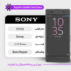 دامپ هارد سونی SONY F3112 emmc dump تست شده