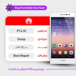 دامپ هارد هوآوی HUAWEI P7 L10 emmc dump تست شده