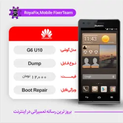 دامپ هارد هوآوی HUAWEI G6-U10 emmc dump تست شده