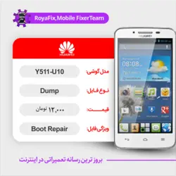دامپ هارد هوآوی HUAWEI Y511-U10 emmc dump تست شده