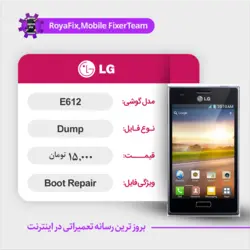 دامپ هارد الجی LG E612 emmc dump تست شده