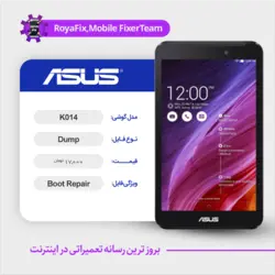 دامپ هارد ایسوس ASUS K014-TF303CL emmc dump تست شده