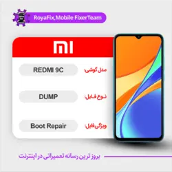 دامپ هارد شیائومی xiaomi redmi 9c emmc dump تست شده