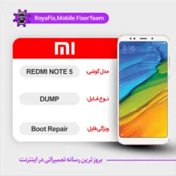 دامپ هارد شیائومی xiaomi redmi note 5 emmc dump تست شده