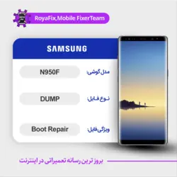 دامپ هارد سامسونگ samsung n950f ufs dump تست شده