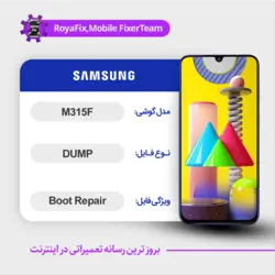 دامپ هارد سامسونگ samsung m315f ufs dump تست شده