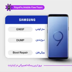 دامپ هارد سامسونگ samsung g965f ufs dump تست شده