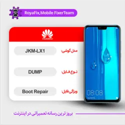 دامپ هارد هوآوی huawei jkm-lx1 emmc dump تست شده