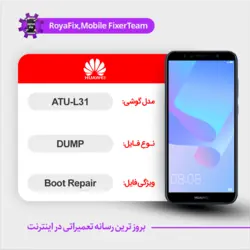 دامپ هارد هوآوی huawei atu-l31 emmc dump تست شده