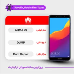 دامپ هارد هوآوی huawei aum-l29 emmc dump تست شده
