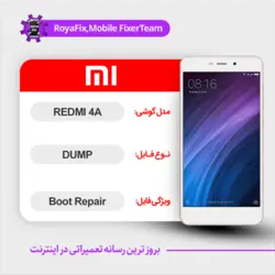 دامپ هارد شیائومی xiaomi redmi 4a emmc dump تست شده