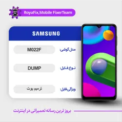 دامپ هارد سامسونگ samsung m022f emmc dump تست شده
