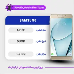 دامپ هارد سامسونگ samsung a910f emmc dump تست شده