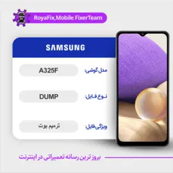 دامپ هارد سامسونگ samsung a325f emmc dump تست شده