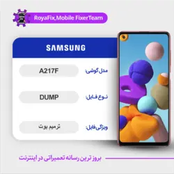 دامپ هارد سامسونگ samsung a217f emmc dump تست شده