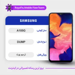 دامپ هارد سامسونگ samsung a105g emmc dump تست شده