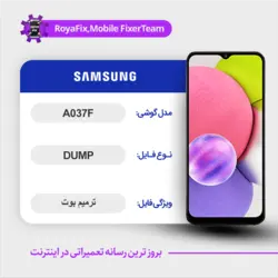 دامپ هارد سامسونگ samsung a037f emmc dump تست شده
