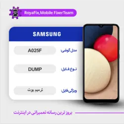 دامپ هارد سامسونگ samsung a025f emmc dump تست شده