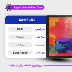دامپ هارد سامسونگ samsung P901 emmc dump تست شده