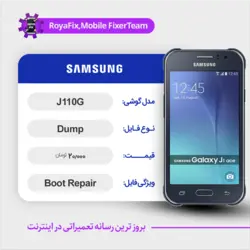 دامپ هارد سامسونگ samsung J110G emmc dump تست شده