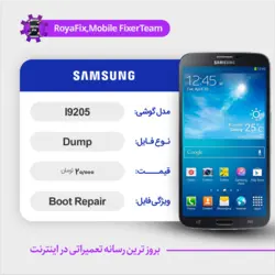 دامپ هارد سامسونگ samsung I9205 emmc dump تست شده
