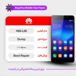 دامپ هارد هوآوی HUAWEI H60-L06 emmc dump تست شده