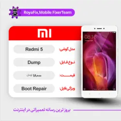 دامپ هارد شیائومی Xiaomi Redmi 5 emmc dump تست شده
