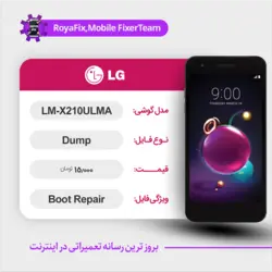 دامپ هارد الجی LG LM-X210ULMA emmc dump تست شده