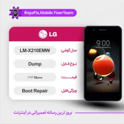 دامپ هارد الجی LG LM-X210EMW emmc dump تست شده