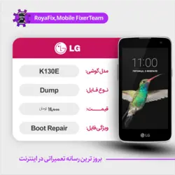 دامپ هارد الجی LG K130E emmc dump تست شده
