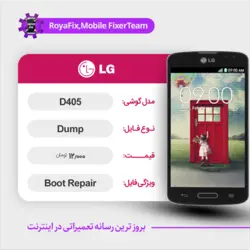 دامپ هارد الجی LG D405 emmc dump تست شده