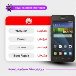 دامپ هارد هوآوی HUAWEI Y635-L01 emmc dump تست شده