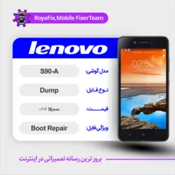 دامپ هارد لنوو LENOVO S90-A emmc dump تست شده