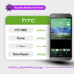 دامپ هارد اچ تی سی HTC M8S emmc dump تست شده
