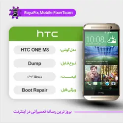 دامپ هارد اچ تی سی HTC HTC ONE M8 emmc dump صددرصد تست شده