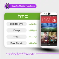 دامپ هارد اچ تی سی HTC DESIRE-EYE emmc dump تست شده