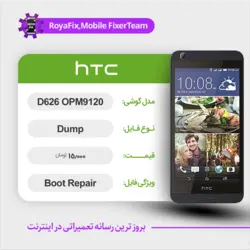 دامپ هارد اچ تی سی HTC D626-OPM9120 emmc dump تست شده